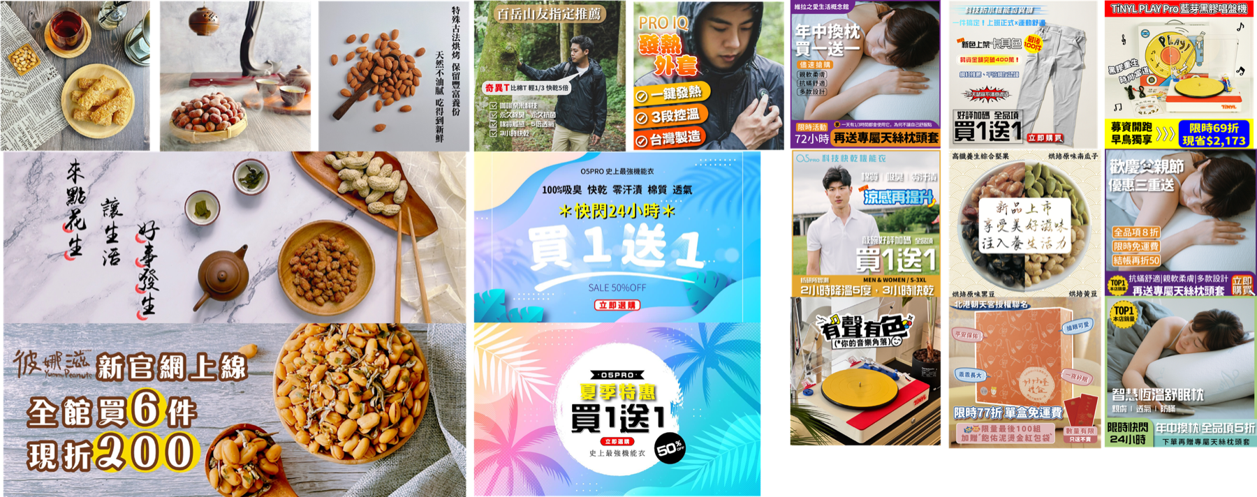 社群廣告與檔期行銷素材